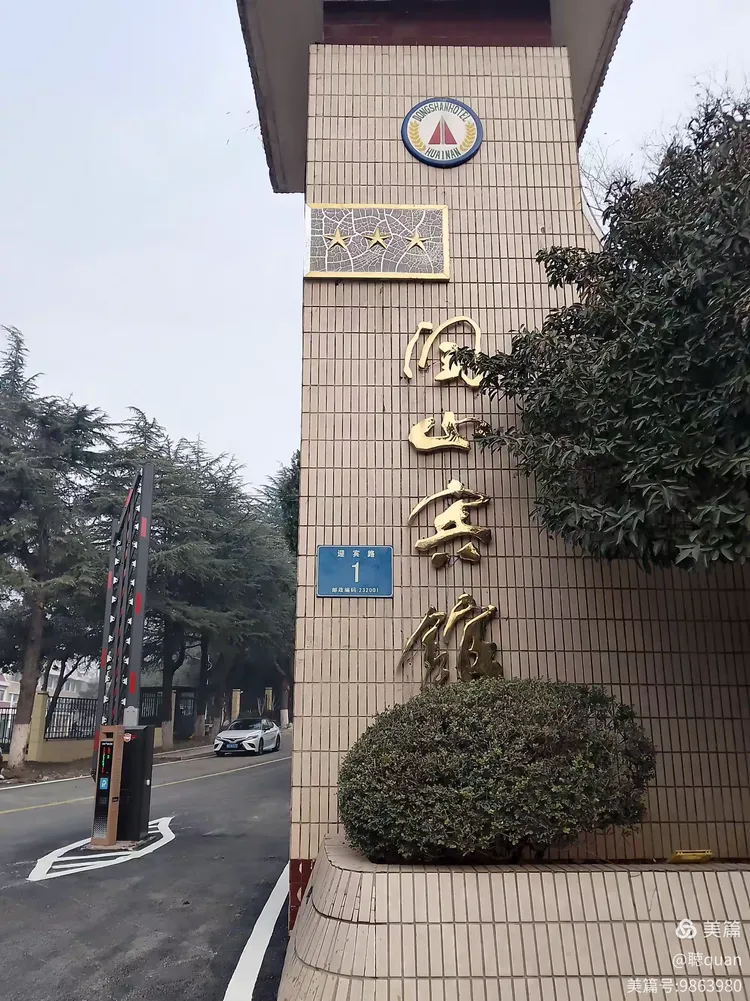 游园边就是淮南市的三星级宾馆,洞山宾馆.游园的北侧一条路通往洞山